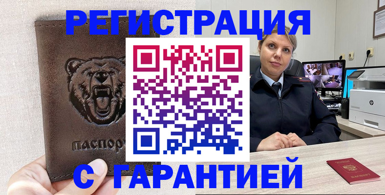 прописка законно в Белоозёрском