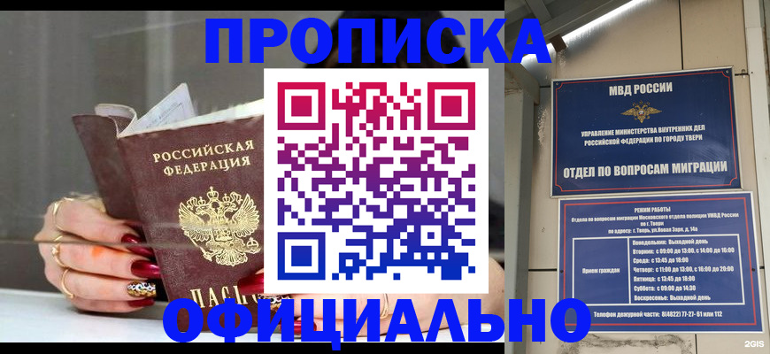 временная регистрация собственник в Белоозёрском